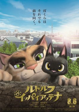 Rudolf The Black Cat (2016) รูดอล์ฟ เหมียวน้อยผจญเมือง Mao Inoue
