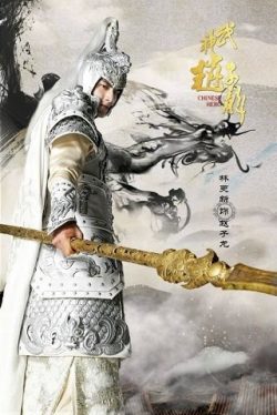 God of War: Zhao Zilong (2020) จูล่ง วีรบุรุษเจ้าสงคราม Mike He