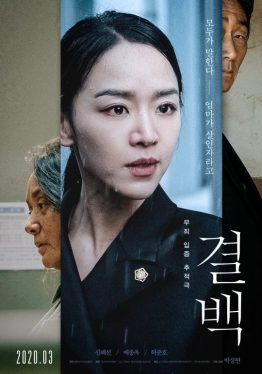 Innocence (Gyul-Baek) (2020) Chong-ok Bae