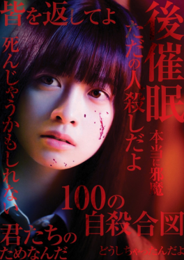 Signal 100 (2019) 100 สัญญาณสยองสั่งตาย Kanna Hashimoto