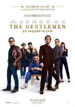 The Gentlemen (2020) สุภาพบุรุษมาหากัญ Matthew McConaughey