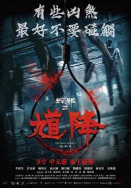 The Rope Curse 2 (2020) เชือกอาถรรพ์ 2 Kang-sheng Lee