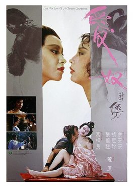 Ai nu xin zhuan (1984) รักต้องเชือด On-On Yu
