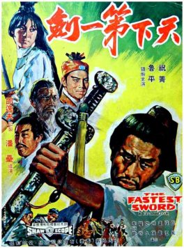 The Fastest Sword (1968) ดาบหนึ่งในยุทธจักร Ping Lu