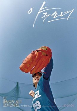 Baseball Girl (2019) (อีจูยอง) Lee Joo-Young