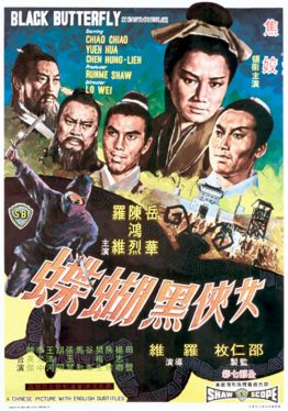 The Black Butterfly (Nu xia hei hu die) (1968) นางพญาผีเสื้อดำ Yu Chin Chang