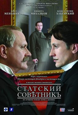 The State Counsellor (2005) พลิกแผนชิงอำนาจรัฐ Oleg Menshikov