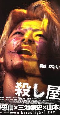 Ichi the Killer (2001) ฮีโร่หัวกลับ Tadanobu Asano