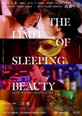 The Limit of Sleeping Beauty (2017) ปลุกฉัน (Yuki Sakurai) Yuki Sakurai