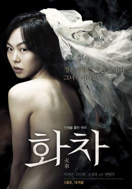 Helpless (2012) ช่วยด้วย ช่วยฉันที Lee Sun-kyun
