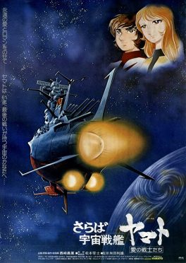 farewell to space battleship yamato (1978) Kei Tomiyama