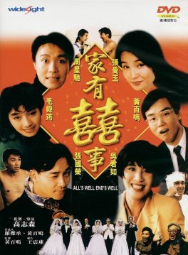All’s Well, Ends Well Too (1993) มังกรฉ่ำหมู่ มังกรฉ่ำเดี่ยว Samuel Hui