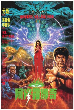 Saga of the Phoenix (1990) ฤทธิ์บ้าสุดขอบฟ้า ภาค2 Biao Yuen