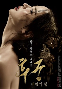 The Concubine (2012) นางวัง บัลลังก์เลือด Cho Yeo-jeong