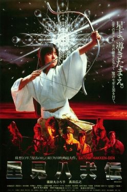 Legend of Eight Samurai (1983) 8 ลูกแก้วอภินิหาร Hiroko Yakushimaru