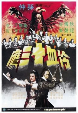 The Avenging Eagle (1978) ถล่ม 13 เจ้าอินทรี Sheng Fu
