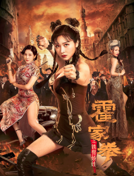 Huo Jiaquan Girl With Iron Arms (2020) Ashley Judd