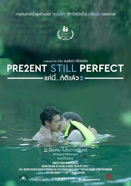 Present Still Perfect (2020) แค่นี้…ก็ดีแล้ว 2 Kritsana Maroukasonti