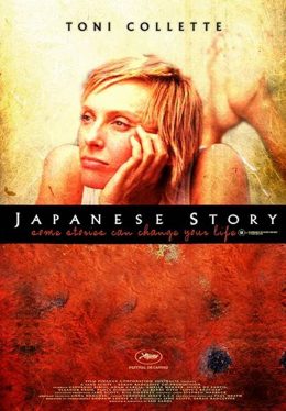 Japanese Story (2003) เรื่องรักในคืนเหงา Toni Collette