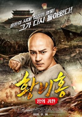 Return of the King Huang Feihong (2017) Yin Danni