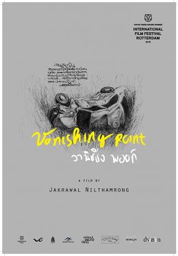 Vanishing Point (2015) วานิชชิ่ง พอยท์ Ongart Cheamcharoenpornkul