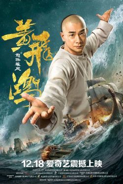 Warriors of the Nation (Huang Fei Hong: Nu hai xiong feng) (2018) Wenzhuo Zhao
