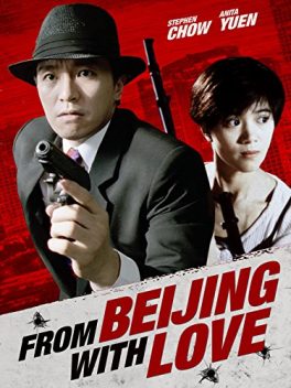 From Beijing with Love (1994) พยัคฆ์ไม่ร้าย คัง คัง ฉิก Stephen Chow