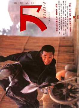 The Blade (1995) เดชไอ้ด้วน แขนหลุดไม่หยุดแค้น Wenzhuo Zhao