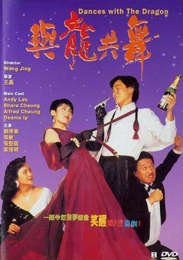 Dances with the Dragon (1991) มังกรขันจอหว่อ รวยรักนะจะบอกให้ Andy Lau