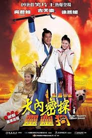 On His Majesty’s Secret Service (2009) องครักษ์สุนัขพิทักษ์ฮ่องเต้ต๊อง Louis Koo