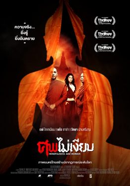 Mindfulness and Murder (2011) ศพไม่เงียบ Vithaya Pansringarm