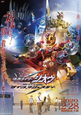 Kamen Rider Zi-O: Over Quartzer (2019) มาสค์ไรเดอร์จีโอ เดอะมูวี่ So Okuno