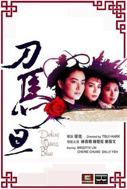 Peking Opera Blues (1986) เผ็ด สวย ดุ ณ เปไก๋ Brigitte Lin