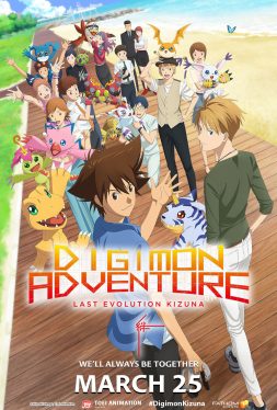 Digimon Adventure: Last Evolution Kizuna (2020) ดิจิมอน แอดเวนเจอร์ ลาสต์ อีโวลูชั่น คิซึนะ Natsuki Hanae
