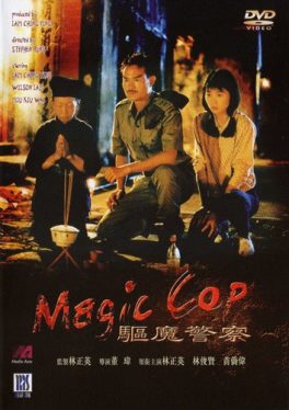 Magic Cop (1990) มือปราบผีกัด Ching-Ying Lam
