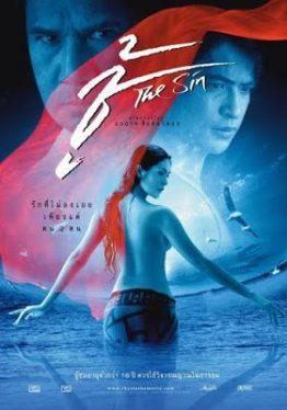 The Sin (2005) ชู้ Vinod Pande