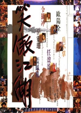 The Swordsman (1990) เดชคัมภีร์เทวดา ภาค1 Samuel Hui