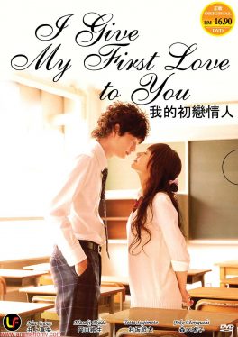 I give my first love to you (2009) เพราะหัวใจบอกรักได้ครั้งเดียว Mao Inoue