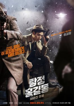 Phantom Detective (2016) นับสืบแวนนิชชิ่ง Lee Jehoon