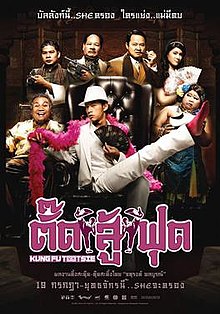 Kung Fu Tootsie (2007) ตั๊ดสู้ฟุด Sittichai Pabchompoo