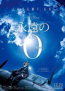 The Eternal Zero (2013) ต่อให้ต้องเกิดใหม่ ฉันก็จะกลับมาอย่างแน่นอน Osamu Mukai