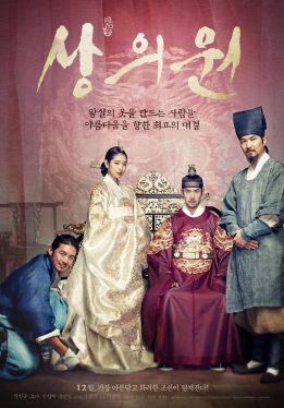 The Royal Tailor (Sang-eui-won) (2014) บันทึกลับช่างอาภรณ์แห่งโชซอน Suk-kyu Han