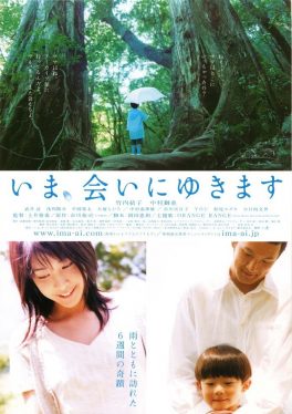 Be with You (2004) ปาฏิหาริย์รัก 6 สัปดาห์ เปลี่ยนฉันให้รักเธอ Yûko Takeuchi