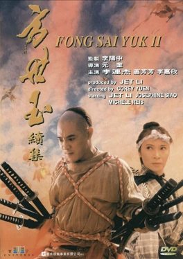 Fong Sai Yuk 2 (1993) ปึงซีเง็ก ปิดตาสู้ 2 Jet Li