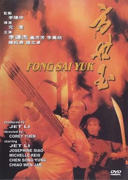 Fong Sai yuk (1993) ฟงไสหยก สู้บนหัวคน 1 Jet Li