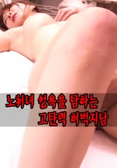 High-Elastic Thigh Sex For Coveted Sexual Intercourse (2019) หนังเรทRเกาหลี