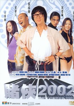 The Conman 2002 (2002) เจาะเหลี่ยมคน โคตรคนเจาะโคตรคน Nick Cheung
