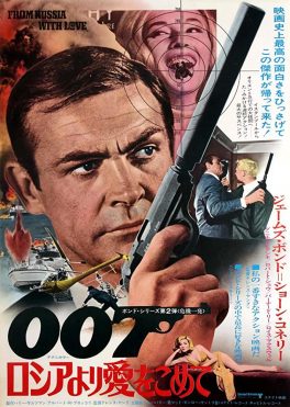 From Russia with Love (1963) เพชฌฆาต 007 Sean Connery