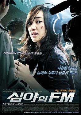 Midnight FM (2010) เอฟเอ็มสยอง จองคลื่นผวา Soo Ae