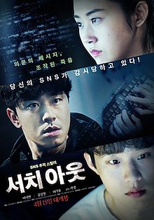 Search Out (Seochi aut) (2020) Son Byong-ho